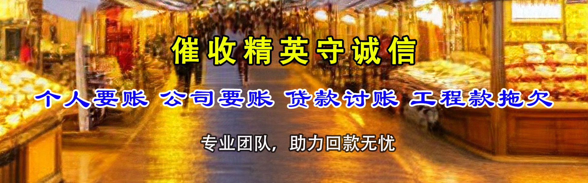 堆龙德庆收债公司